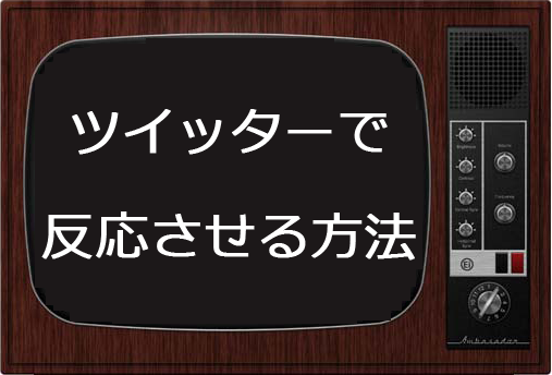 ネットビジネス,ソーシャルネットワークサービス,ツイッター,twitter