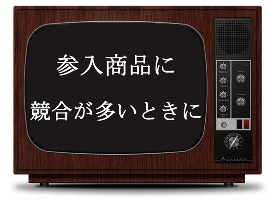 物販アフィリ最短ワーク