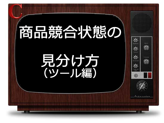 物販アフィリエイト 無料レポート