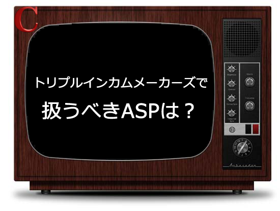 物販アフィリエイト 無料レポート