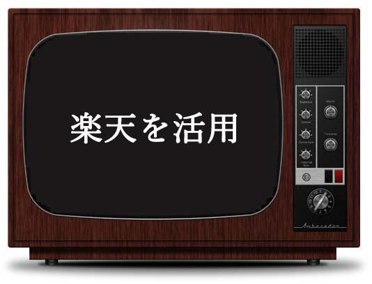 物販アフィリ最短ワーク