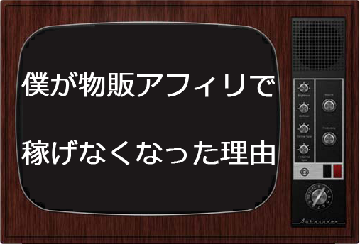 ネットビジネス,物販アフィリエイト,ルレア