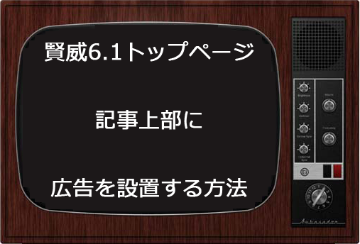 ネットビジネス,物販アフィリエイト,賢威